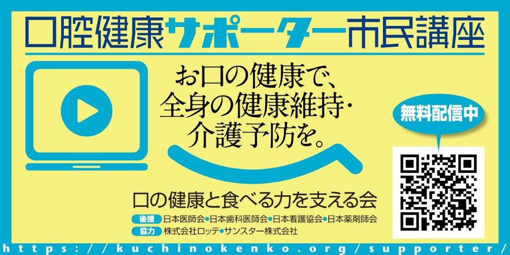 口腔健康サポーター市民講座